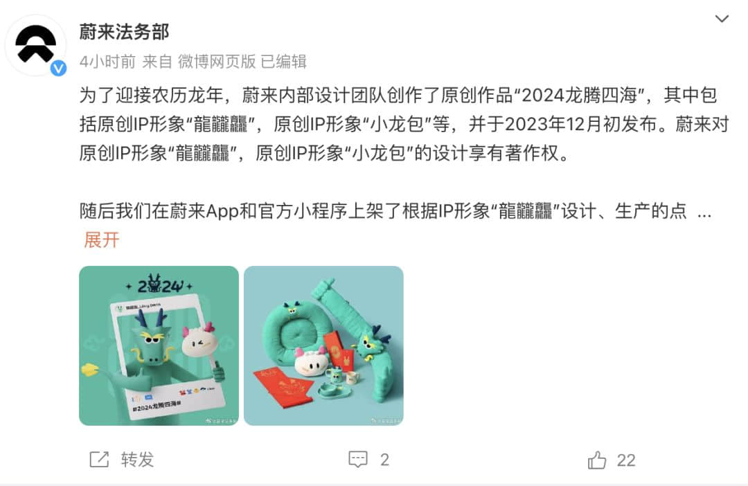 蔚来法务部，新年首次出手！