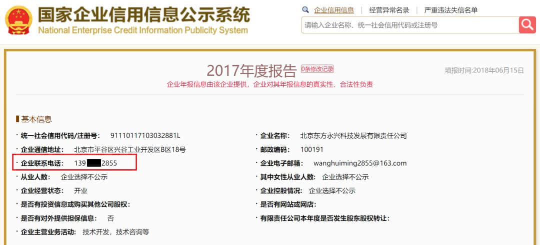 神秘买家3亿多买北京知名景点，却至今不付钱！公司交社保员工数为0，注册地在小区里……