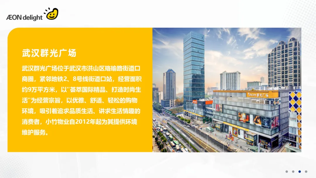 小竹物业：商业物业领跑者