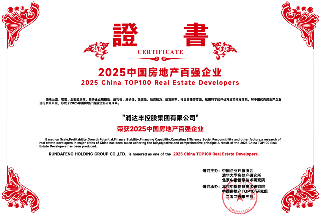 润达丰滨江：中国新生代城市运营商