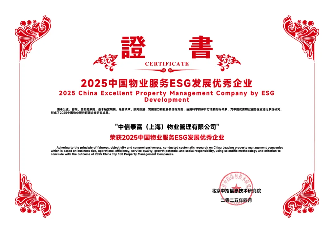中信泰富物业：品质源自于细节的关怀